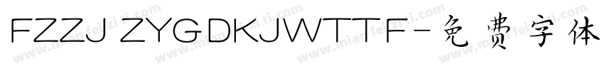 FZZJ ZYGDKJWTTF字体转换